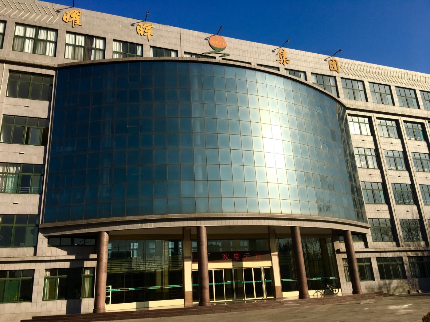 曜暉集團新年賀詞